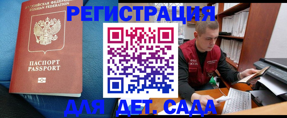 прописка в Томской области