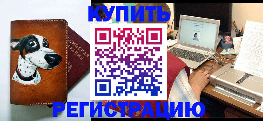 прописка для работы в Томской области