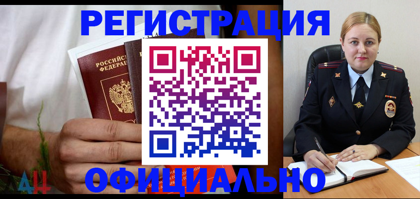 прописка для военкомата в Томской области