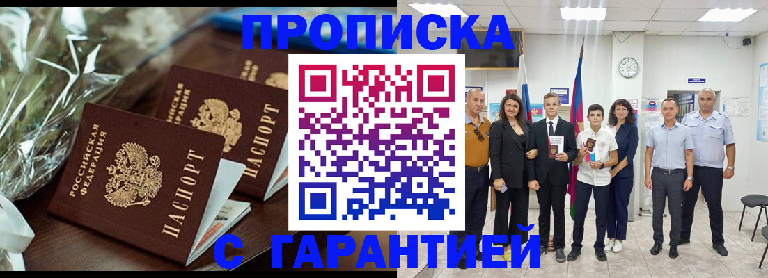 временная прописка в Томской области